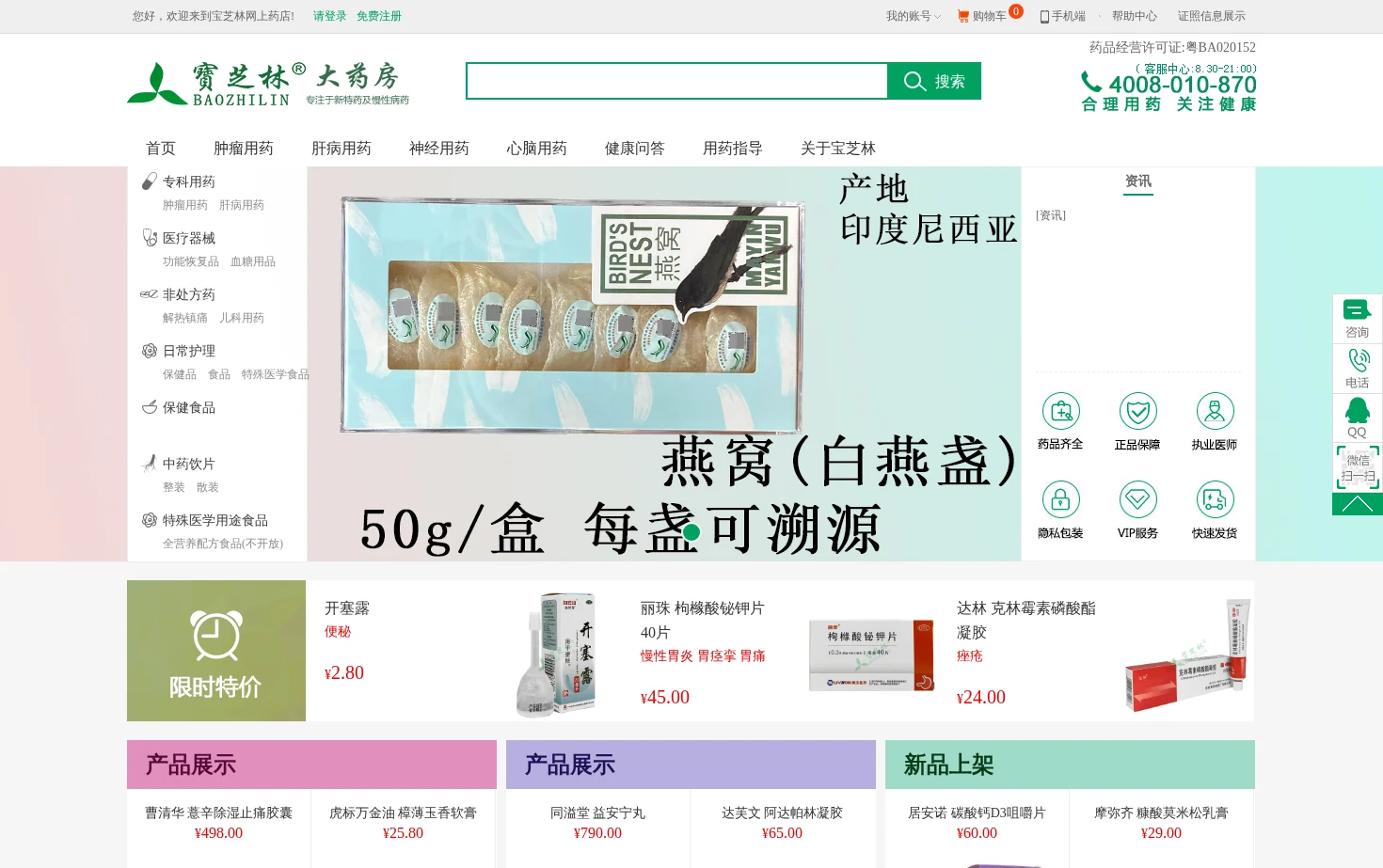 宝芝林网上药店 页面快照